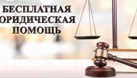 ОБЪЯВЛЕНИЕ!!! Бесплатная юридическая помощь.