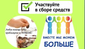 СБОР ДЕНЕЖНЫХ СРЕДСТВ на реализацию проекта ППМИ 2026! 