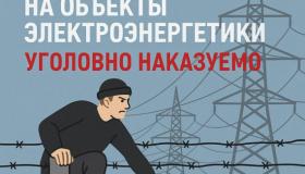 Карельский филиал ПАО «Россети Северо-Запад» продолжает работу по предотвращению диверсий на энергообъектах